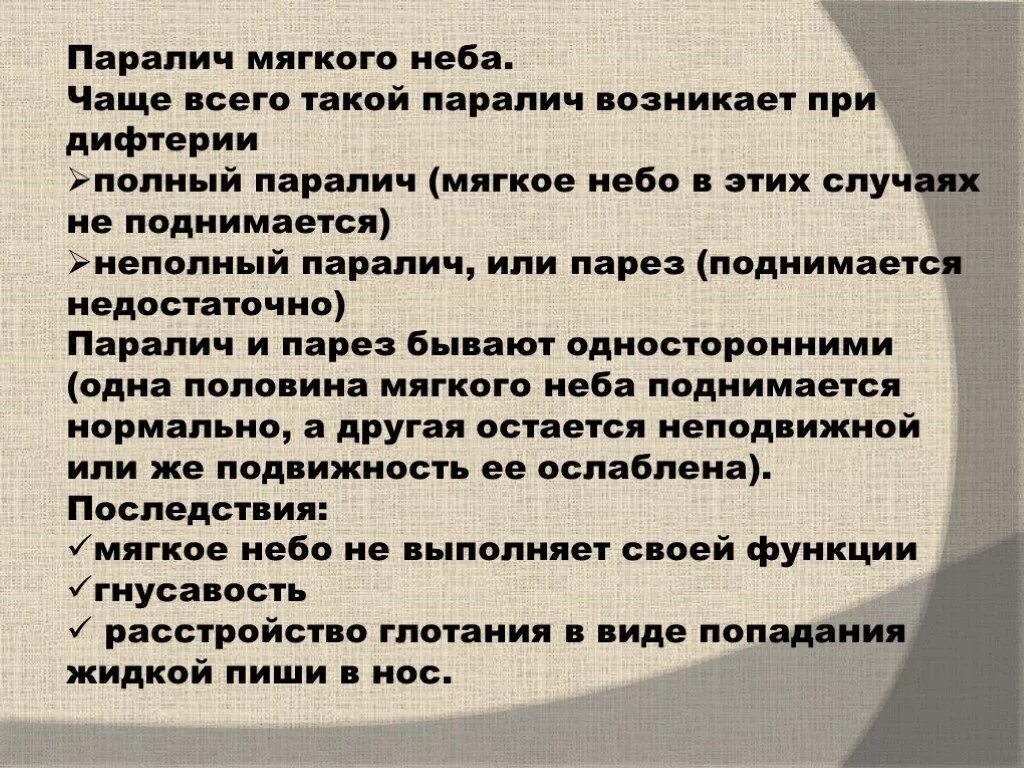 фонация мягкого неба