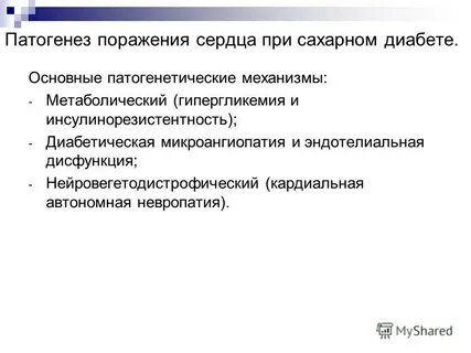 Патогенез поражения