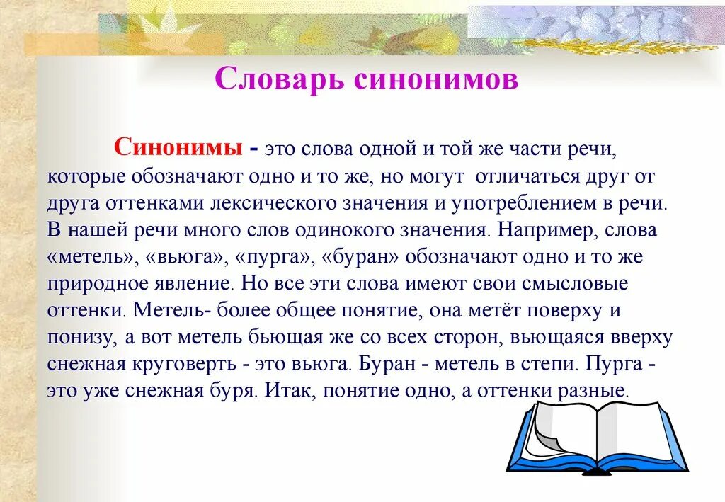 Словарь синонимов. Словарь синонимов это определение. Сообщение о словаре синонимов. Синонимы это.