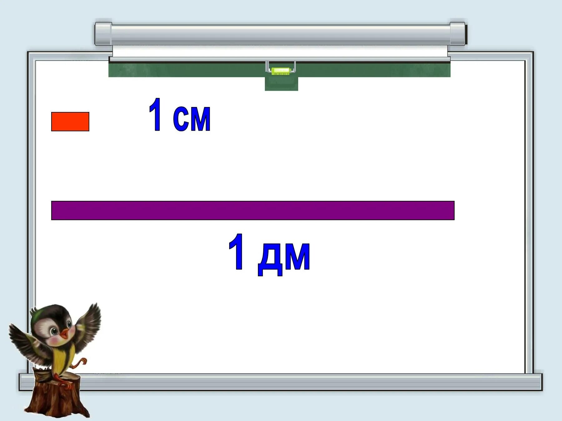 Полоска 1 дм. Дециметр 1 класс. Полоски длиной 1 дм. 1 Дм 10 см.