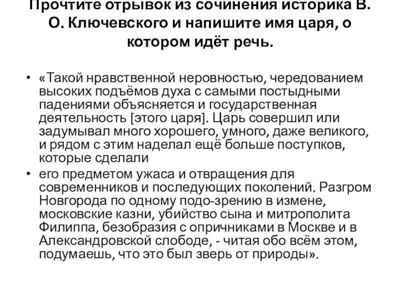 Современник сочинение. Прочитайте отрывок из сочинения в о Ключевского и ответьте на вопросы. Мой Современник сочинение. Аннотация сочинению за нравственный подвиг. Сочинение поступок в котором я раскаиваюсь