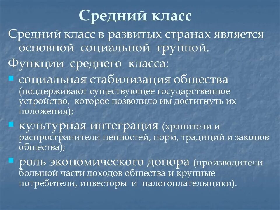 Какова роль среднего класса в развитии общества