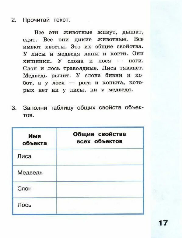 Общие свойства всех объектов. Свойства объекта в информатике 3 класс. информатика 3 класс общие свойства всех объектов. общие свойства объектов. общие свойства объектов лиса.