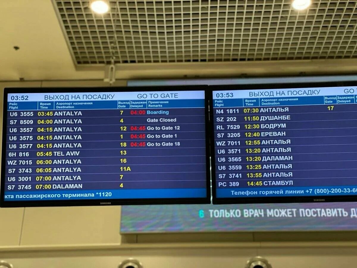 Табло вылета самолетов москва домодедово. Табло вылета анталия 2013. табло аэропорта домодедово. аэропорт домодедово табло вылета. аэропорт домодедово табло прилета.