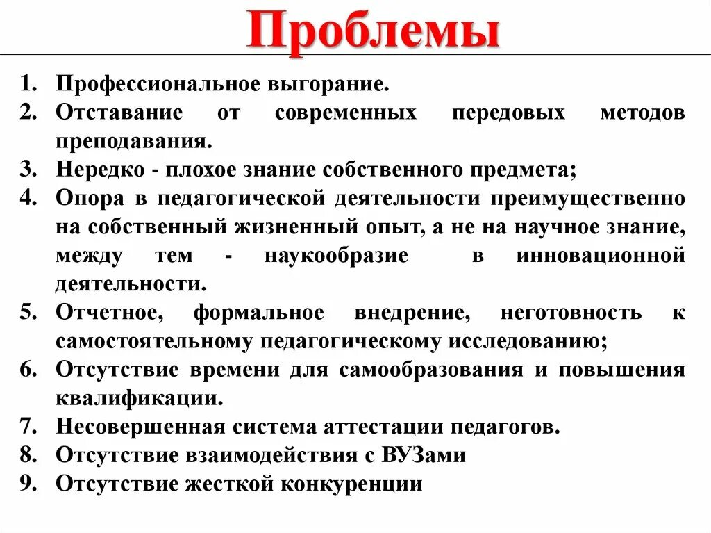 Педагогические проблемы профессионального образования. Проблемы в работе учителя. Проблемы педагогической деятельности. Проблемы профессиональной деятельности педагога. Профессиональные проблемы педагога.