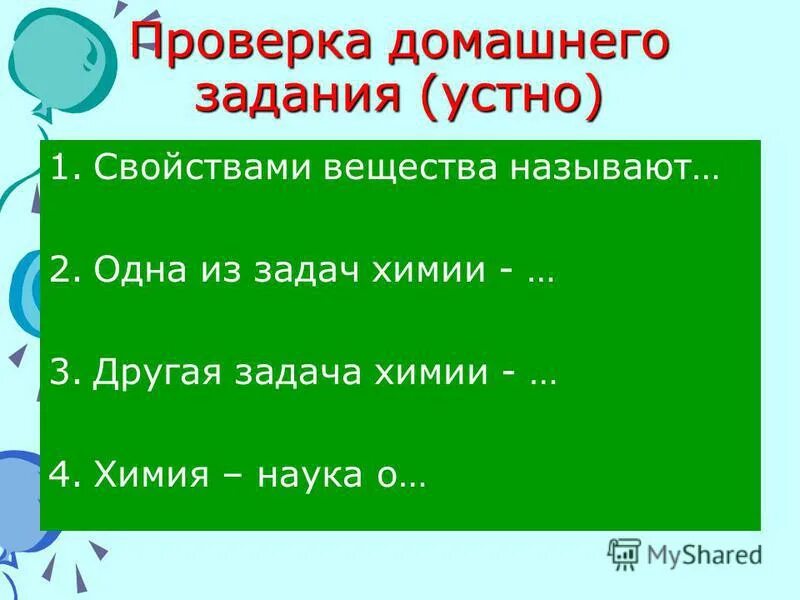 Неорганическая химия егэ задания. Предмет и задачи химии. Задачи на растворы. 3 задачи химии. 7 задание химия.