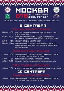 10 сентября 2023 программа
