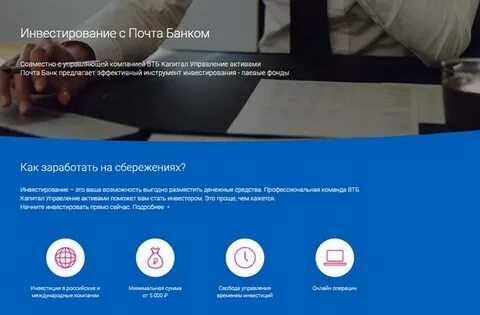 Почта инвестиции