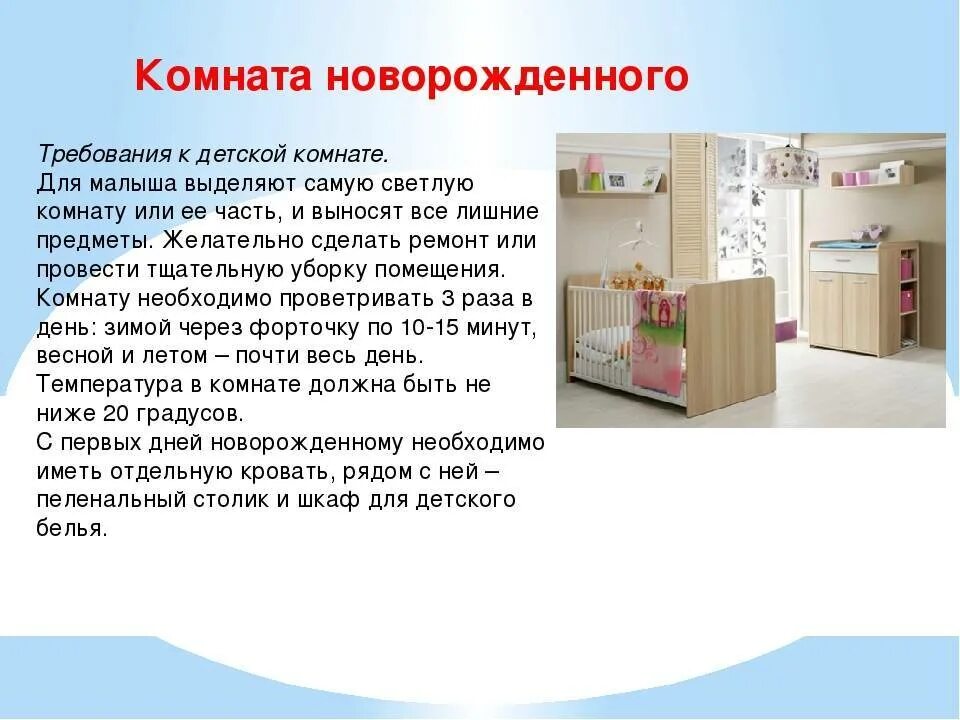 Сколько должно быть градусов в комнате новорожденного. Температура комнаты для новорожденного ребенка. температура в комнате для новорожденного. комфортная температура для новорожденного. температура в комнате для ребенка.