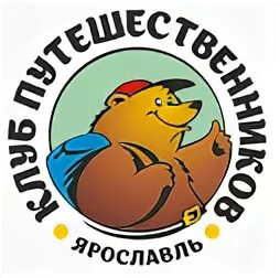 Клуб путешественников ярославль сайт. Клуб путешественников ярославль. клуб путешественников ярославль турагентство. клуб путешественников ярославль однодневные. клуб путешественников ярославль официальный сайт.