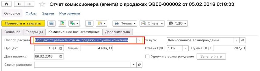 1 С отчет комиссионера о продажах. Отчет комиссионера в 1с. Отчет комиссионера (агента). Отчет комиссионера комиссионное. Учет в 1с у комиссионера