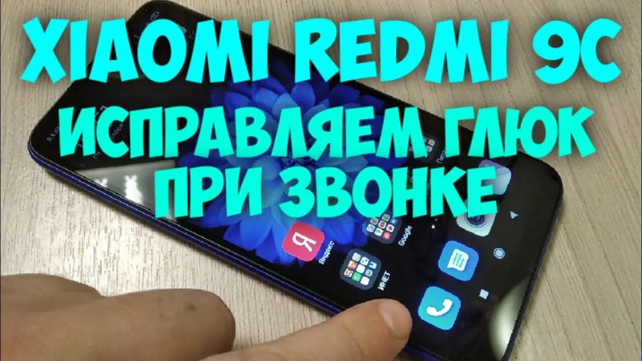 Тухнет экран редми 9