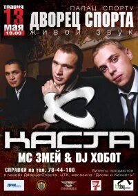 8 каста