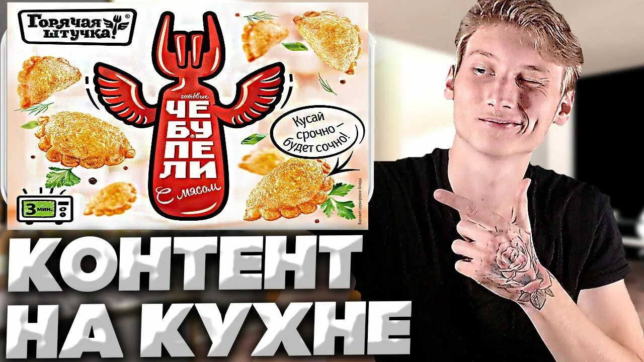 Штучки с мясом