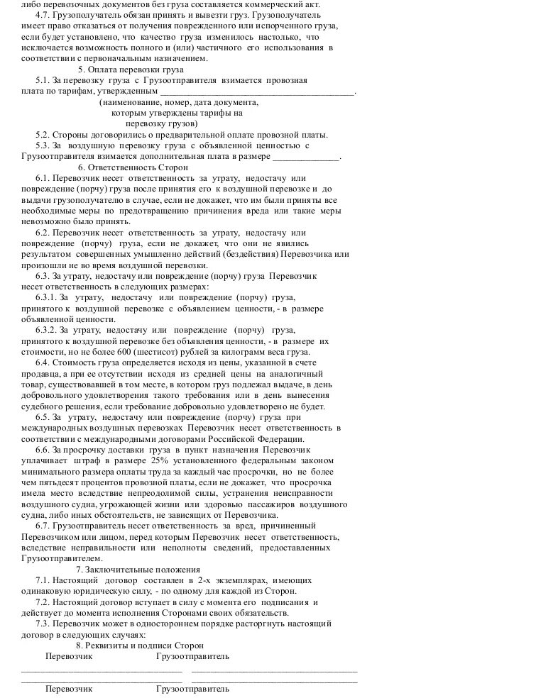 Договор перевозки груза пример. Судебная практика договор перевозки груза. Договор морской перевозки грузов. Договор перевозки. Судебная практика договор перевозки груза.