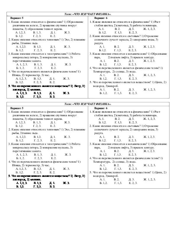 Физика тесты. Тест 2 Введение что изучает физика. Контрольная работа по физике 7 класс что изучает физика. Тест по физике 7 класс что изучает физика. Еремеев тесты по физике