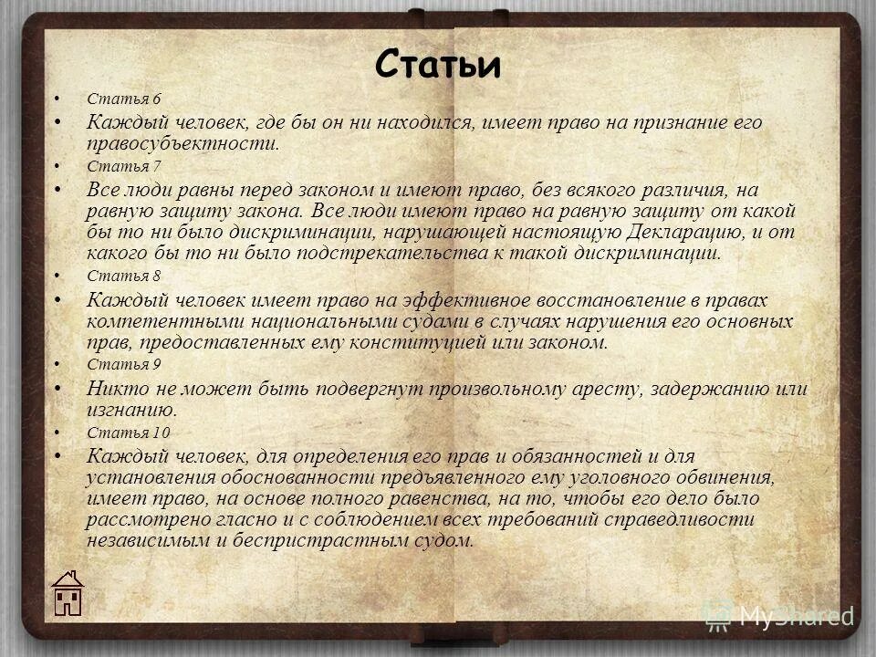 Статья 6 каждый. Конвенция о правах ребенка ст 6. Статья 6 каждый. Каждый ребенок имеет право. Где бы он ни находился.