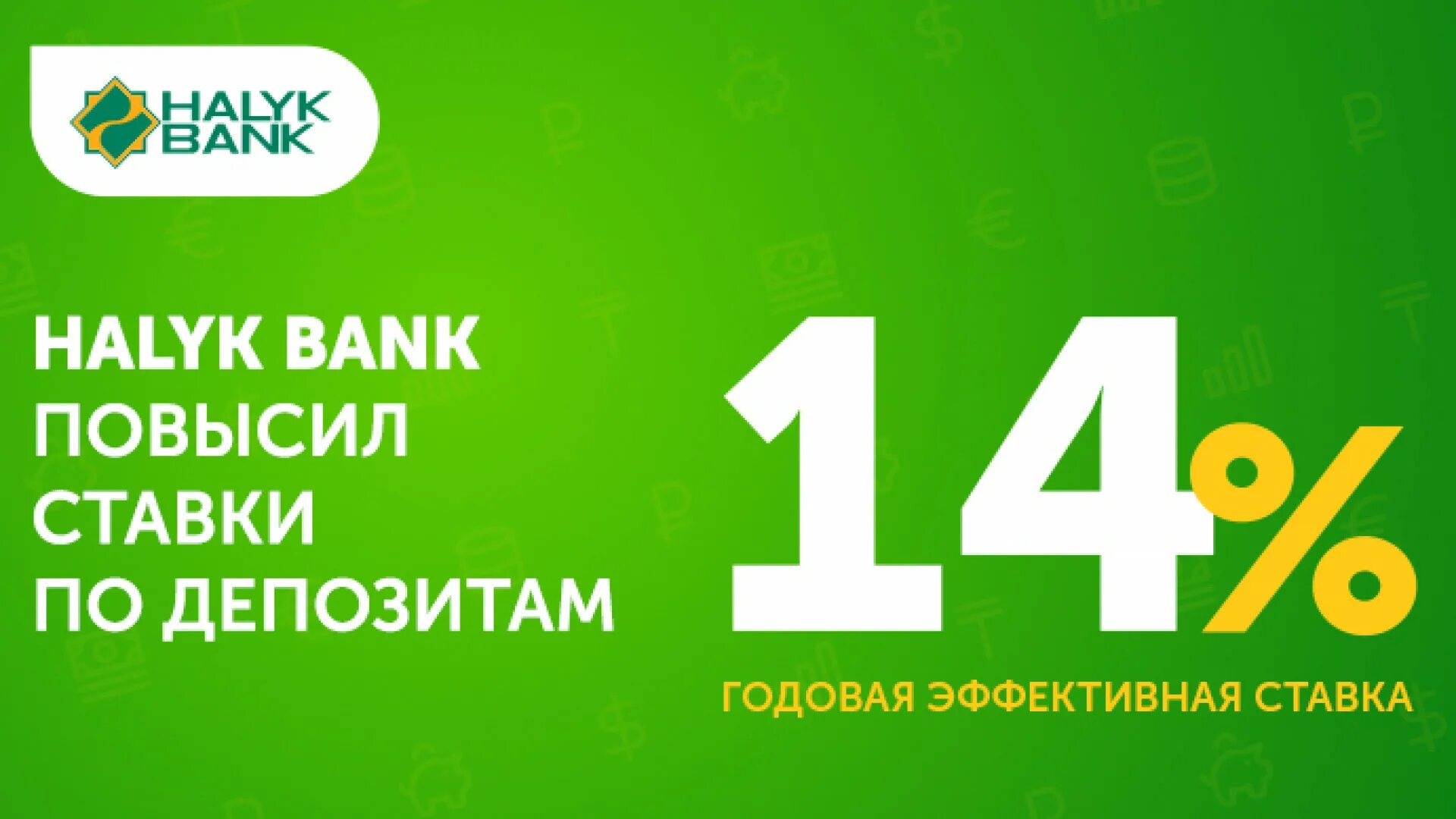 Депозит халык банк. Казахские банки. Универсальный депозит в народном банке. Жилстройсбербанк депозит. Выписка халык банк.