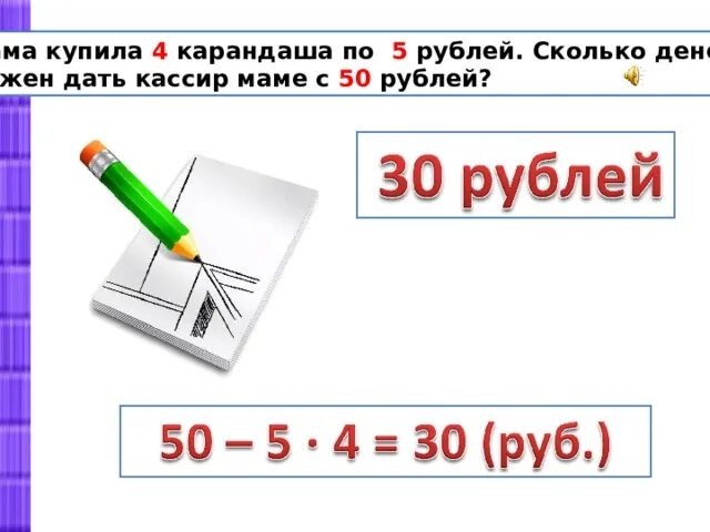 Карандаш за 4 рубля. 75 Это сколько в рублях. Карандаш сколько рублей?. Если покупать карандаши по 4 рубля. 8 45 в рублях