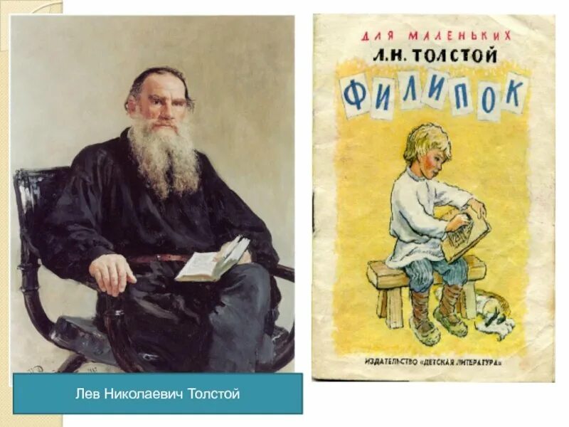 Литературные произведения л н толстого. Лев Николаевич толстой для детей 2 класса. Произведения Льва Николаевича Толстого для детей 2 класса. Лев Николаевич толстой произведения 2 класс. Лев Николаевич толстой книги для 2 класса.