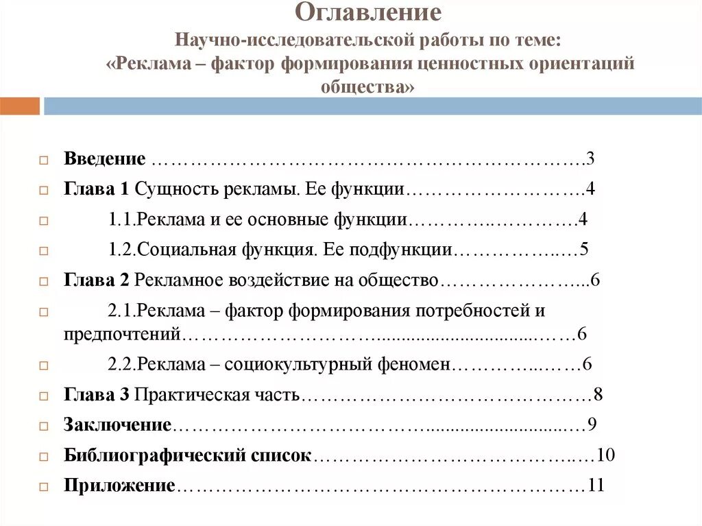 Оглавление статей. Как правильно оформить содержание исследовательской работы. Как оформляется оглавление в исследовательской работе. Как правильно оформить содержание в научной работе. Содержание научной работы пример.