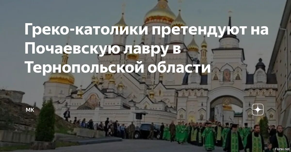 Карты почаевской лавры. Греко-католическая церковь. церковь. служба в почаевской лавре.