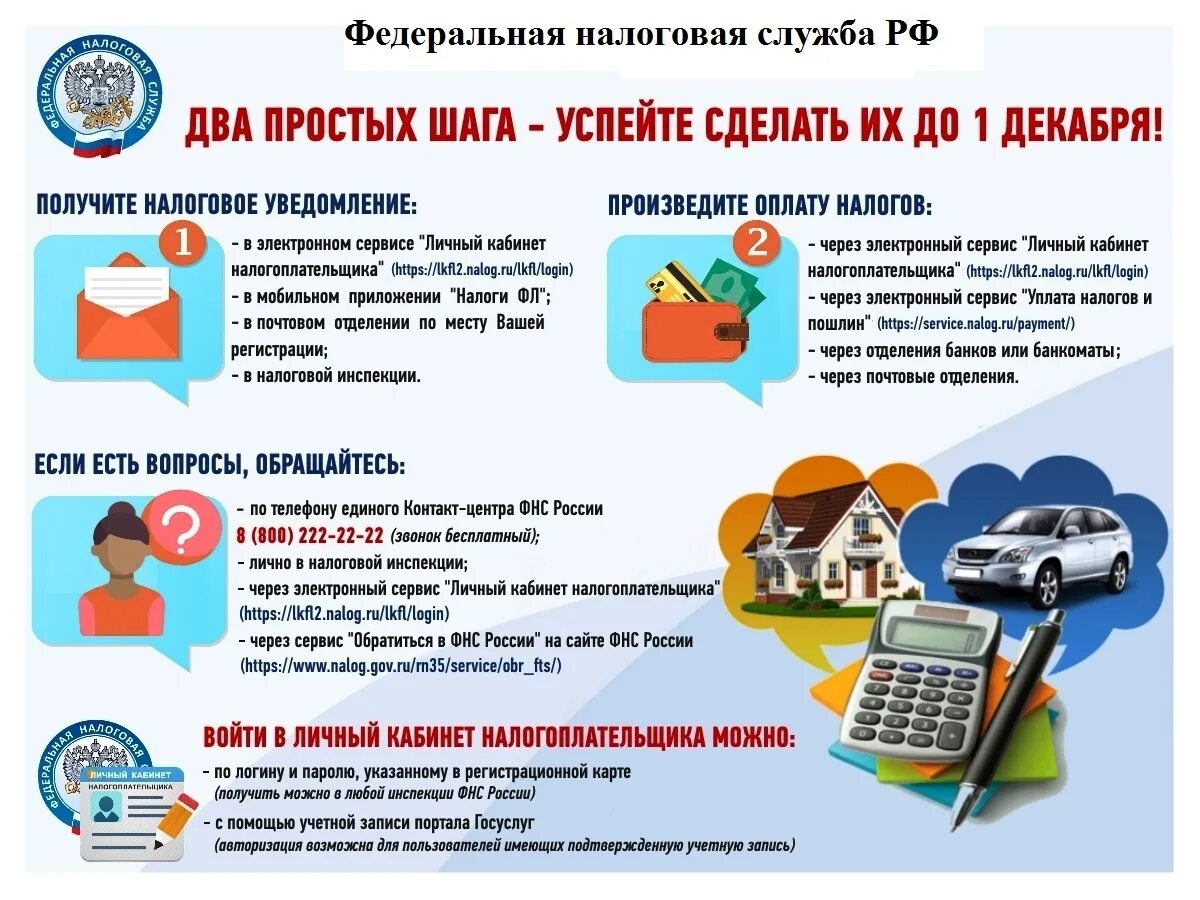 Какой налог до 1 декабря. Памятка по имущественных налогам. налог на имущество физических лиц. срок оплаты имущественных налогов. срок уплаты налога на имущество.
