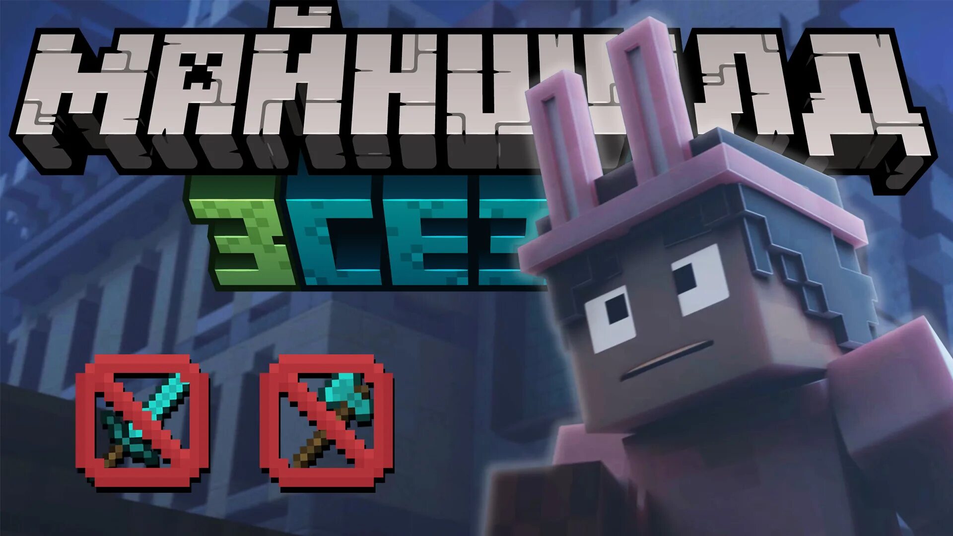 Faradey mineshield 3. Обсидиан тайм майншилд 3. Майншилд 3 там. Арлабус майншилд. Диамкей скин майншилд 3.