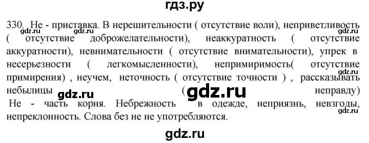 Русский язык упражнение 330. Русский язык 6 класс ладыженская упражнение 330. Русский язык шестой класс упражнение 330. Русский язык 6 класс ладыженская упражнение 329.