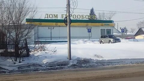 Магазин хозяин белово