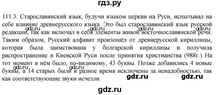 Гдз по русскому языку 10 класс гусарова. Русский язык 10 класс гусарова. Упражнение 502 по русскому языку 5 класс. Домашнее задание. Русский язык 10 класс гусарова.