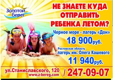 Реклама детского тура