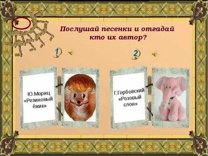 Кто же кто им покажет песня