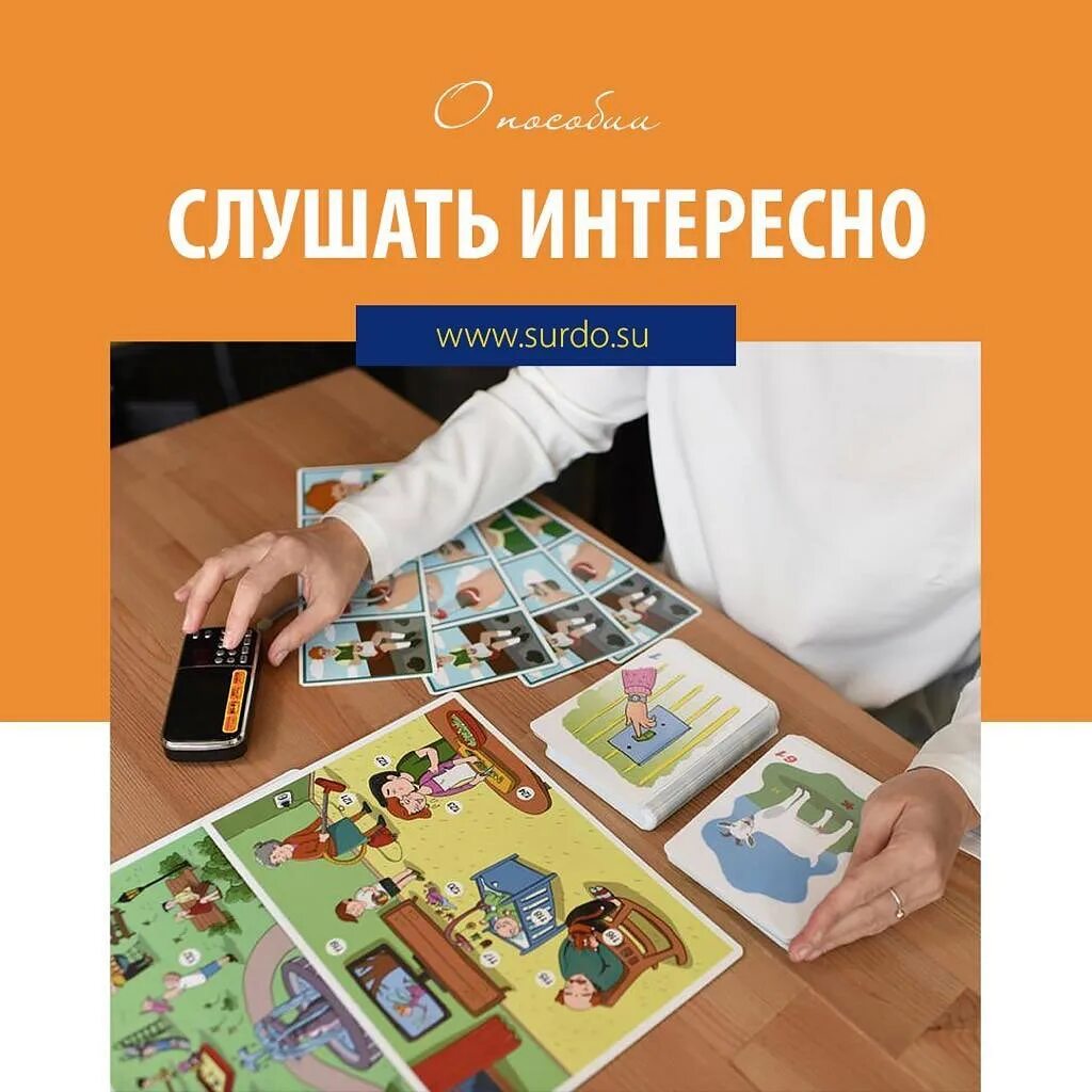 дидактический материал. слушать интересно пособие картинки. слушать интересно игра карточки. пособия ольги суховой. слушать интересно игра карточки.