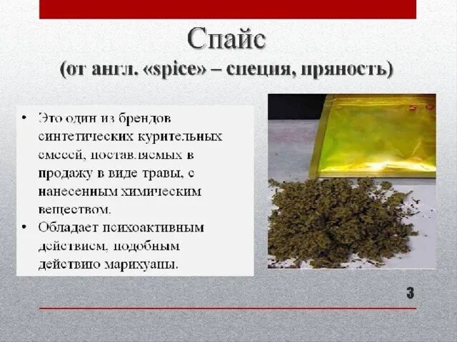 Spice gold. Синтетические курительные смеси. Spice (курительная смесь).