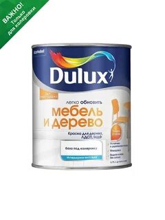 Dulux полы и лестницы