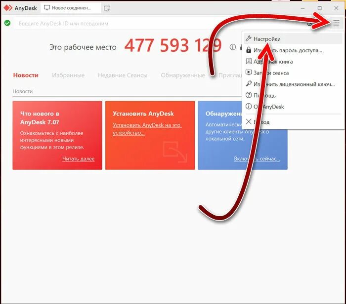 Эни деск как подключиться. Анидеск. Энидеск отключен от сети. ANYDESK отключен от сети. Анидеск подключение.