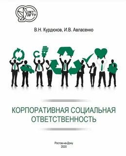 Корпоративная культура и социальная ответственность