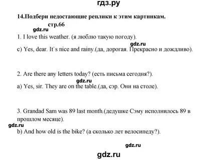 Английский язык 2 класса стр 66
