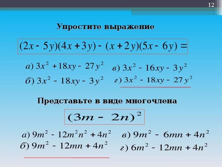 Умножение многочленов упростите выражение. Упростите выражение многочлена. Упрощение многочленов 7 класс. Упрощение выражений 7 класс. Как упростить выражение многочленов.