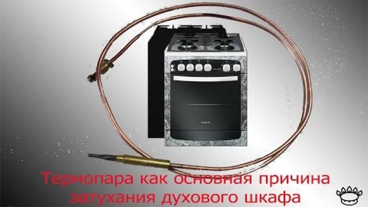 Почему тухнет духовка в плите. Тухнет духовка. терморегулятор горенье. духовка зажигается и гаснет газовая плита гефест. тухнет духовка в газовой плите.
