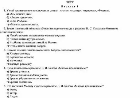 Проверочная люби живое 3 класс с ответами. Проверочная люби живое 3 класс с ответами