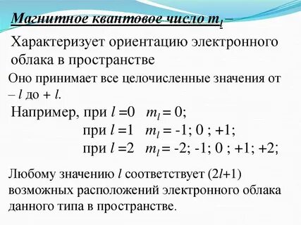 Какие значения принимают квантовые числа