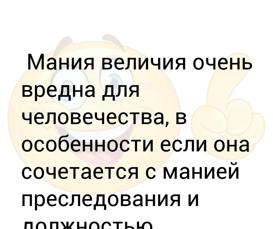 Мания меня тут свели с ума ее. Мания. Своди меня с ума джиос текст. Мания меня тут свели с ума ее. Мания величия группа самара.