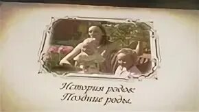 Поздней род