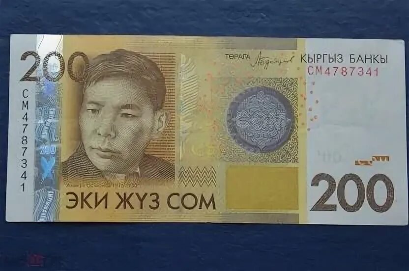 20 сом это сколько. 20 сом это сколько
