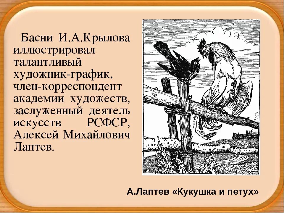 И.А. Крылов басни. Крылова басни Крылова. Иллюстрации к басням Крылова. Художники иллюстраторы басен Крылова. Любимый басня крылова