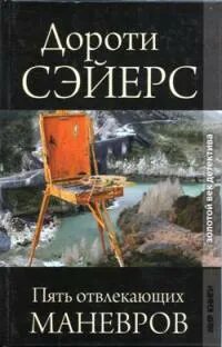 5 отвлекающих маневров