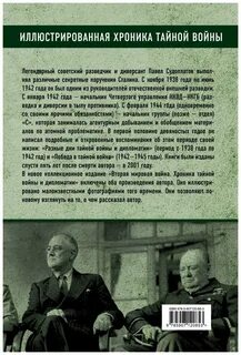 Хроника тайной
