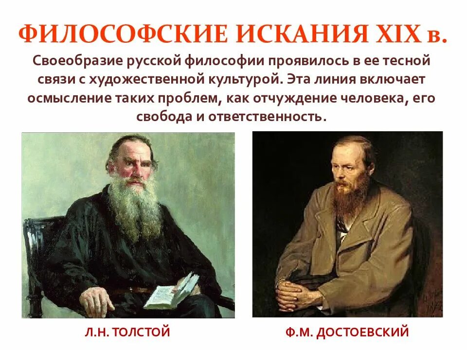 Философская мысль xix в